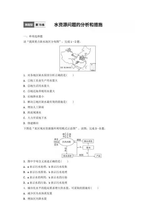 新步步高【加练半小时】2019年高考地理(江苏专版)总复习微专题训练：第19练 Word版含解析