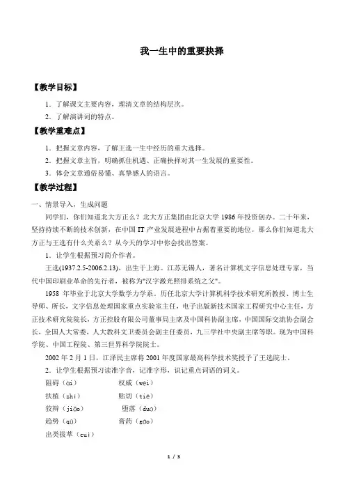 我一生中的重要抉择 (八年级下册语文教案)