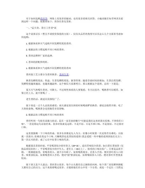 如何选购普洱茶