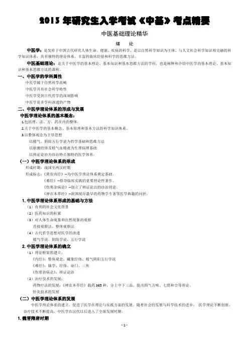 中医基础理论复习精华