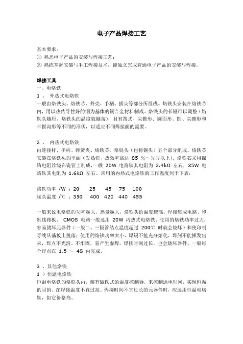 电子产品焊接工艺