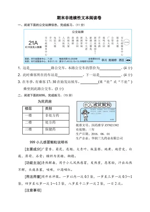 部编版六年级语文上册期末非连续性文本阅读卷