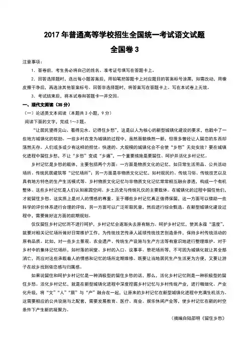 2017年普通高等学校招生全国统一考试语文试题(全国卷3,含解析)