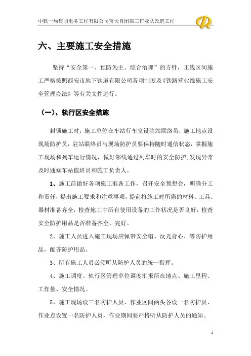 岗前安全培训教材.
