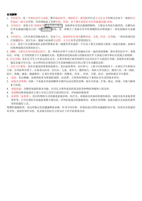 全科医学名词解释