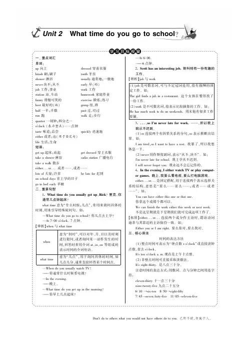 Unit2SectionA·英语新目标版七年级下-特训班