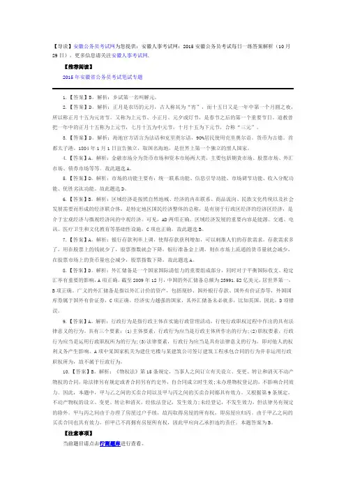 安徽人事考试网：2015安徽公务员考试每日一练答案解析(10月29日)