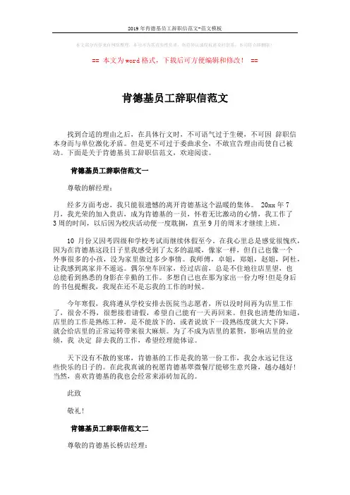 肯德基员工辞职信范文 (3页)