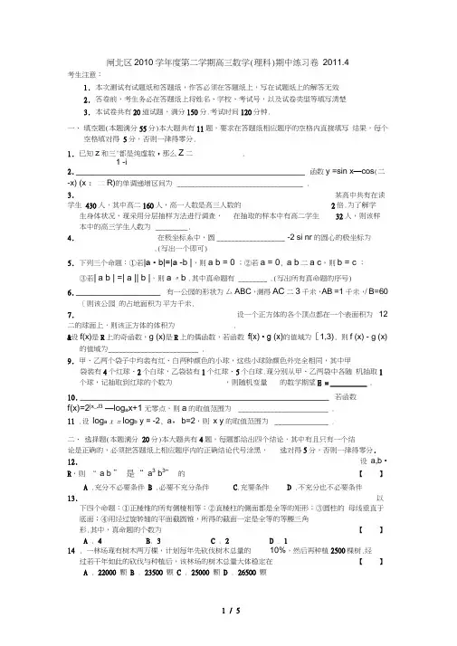 上海闸北区高三数学二模(理)答案