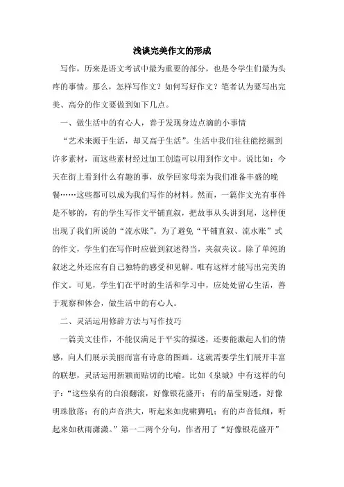 完美作文形成