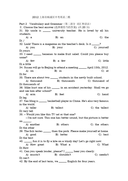 2012上海杨浦区英语英语中考二模试卷