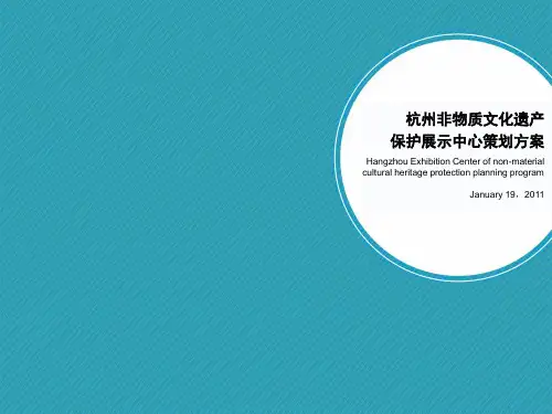 展厅展示中心概念策划方案-杭州非遗文化