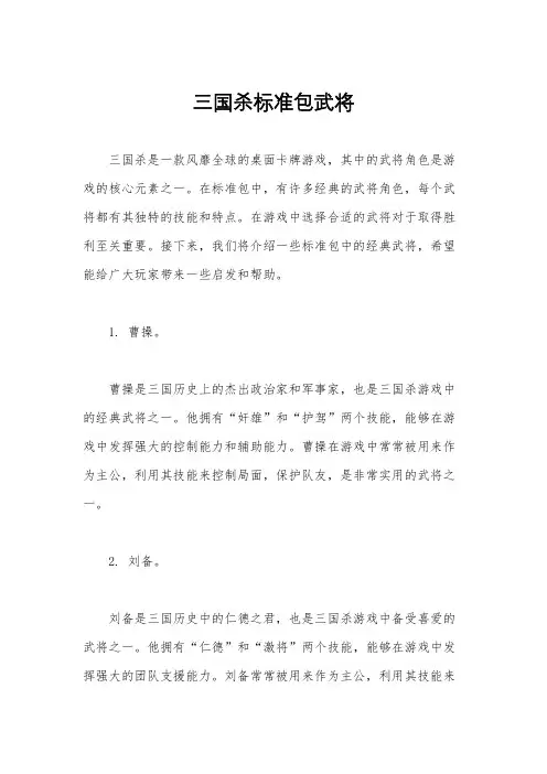 三国杀标准包武将 2