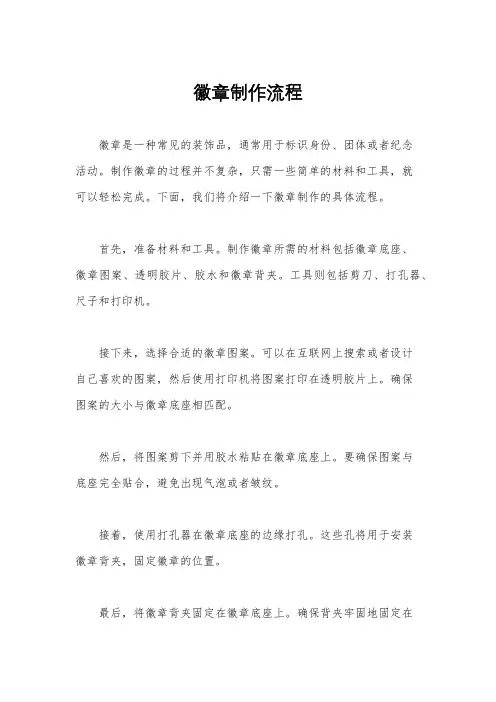 徽章制作流程