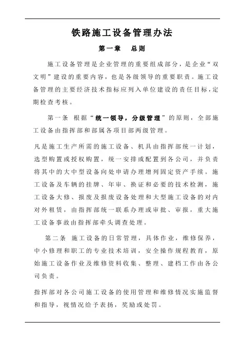 铁路施工设备管理规定