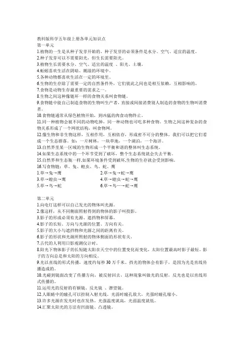 教科版科学五年级上册各单元知识点 2
