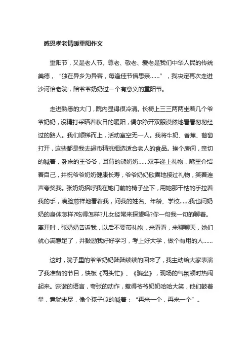 以重阳节为话题的作文6篇
