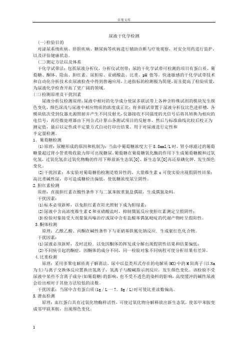 尿液干化学检测