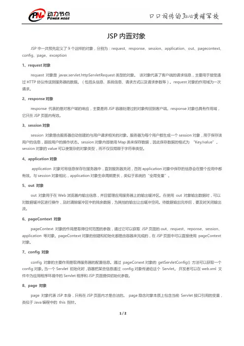 JSP内置对象