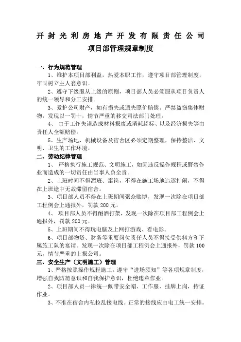 项目部管理规章制度 2