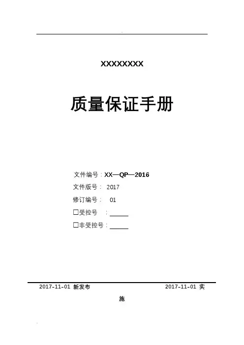 电梯安装维修质量保证手册