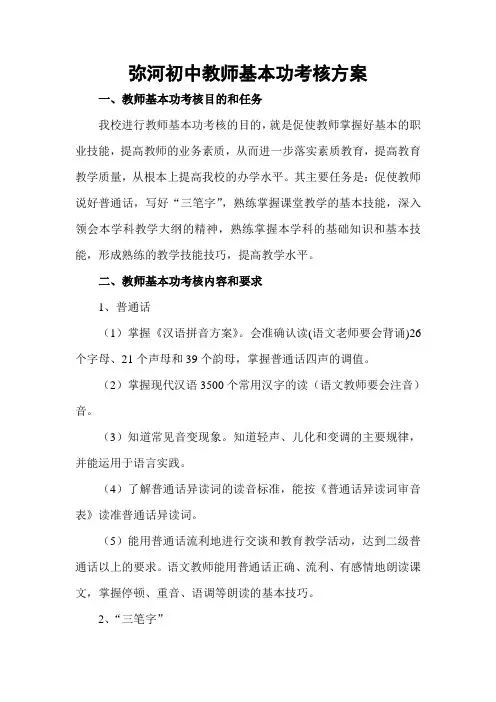 弥河初中教师基本功考核方案