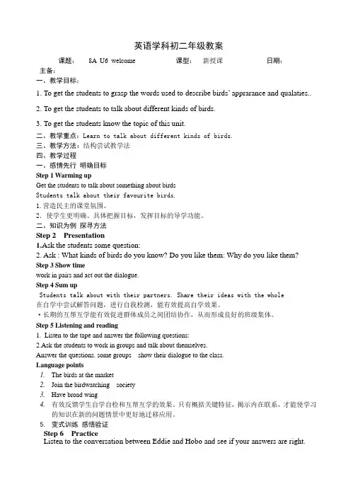 牛津译林版八年级英语上册《nit 6 Birdwatching  Welcome to the unit》赛课导学案_8
