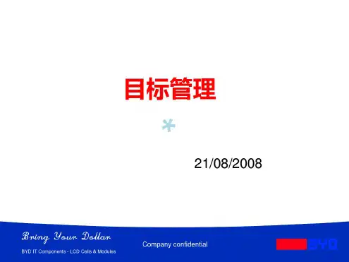目标管理方法及案例