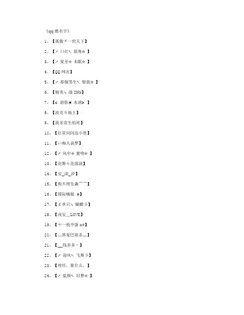 qq酷名字_网名名字