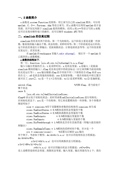 MATLAB的S函数简介及其仿真过程