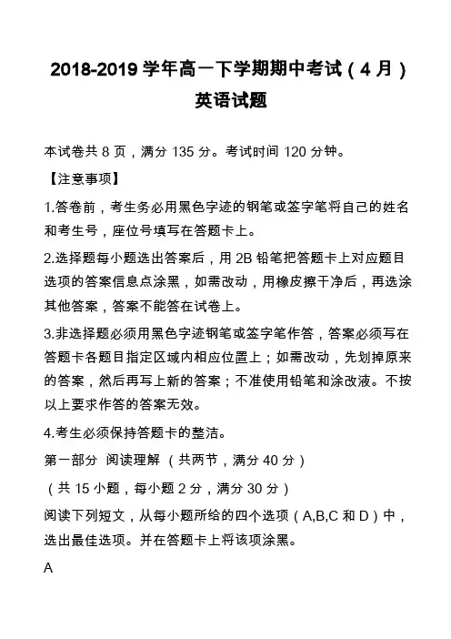 2018-2019学年高一下学期期中考试(4月)英语试题