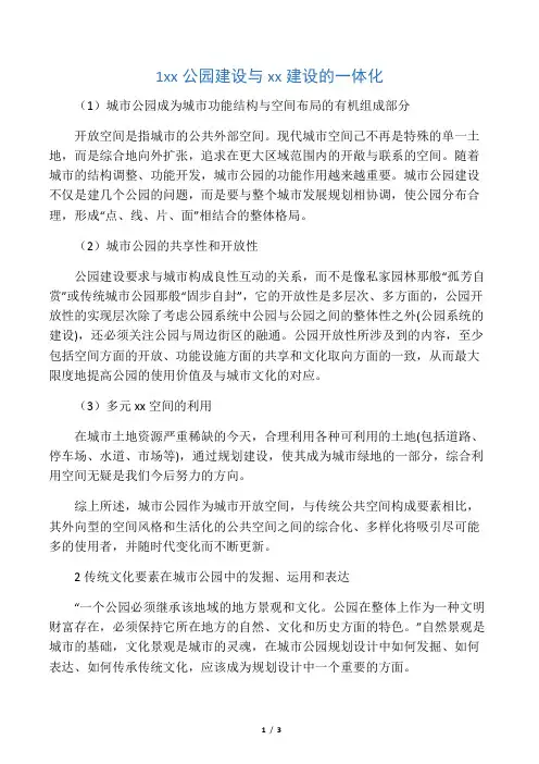 公园现状分析 2