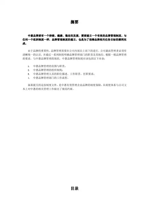 XX品牌管理制度