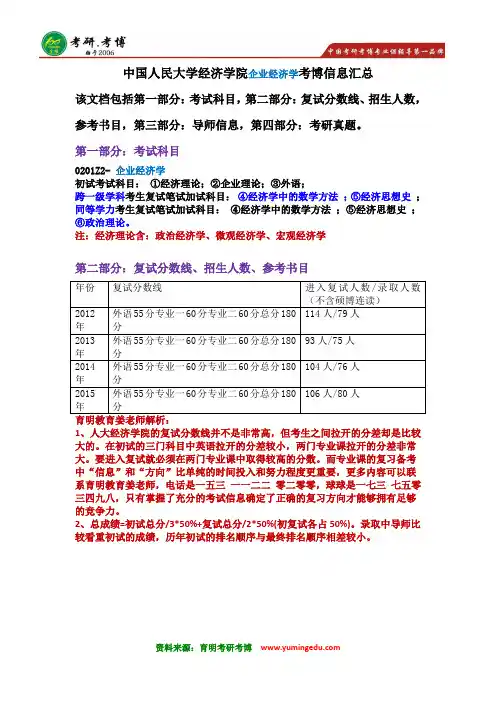 2016年中国人民大学企业经济学考博辅导班真题13