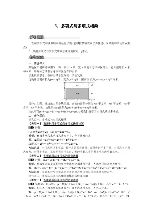 沪教版七年级数学下册8.2.3 多项式与多项式相乘((优秀教学设计)
