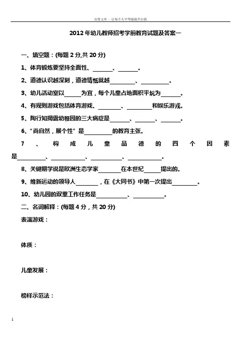 学前教育试题及答案一