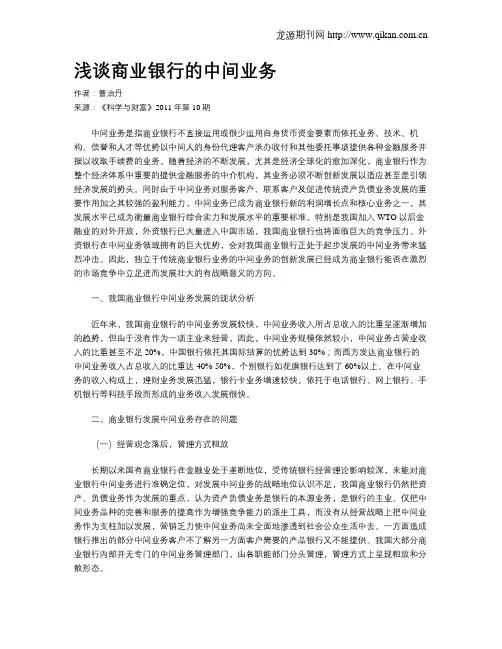 浅谈商业银行的中间业务