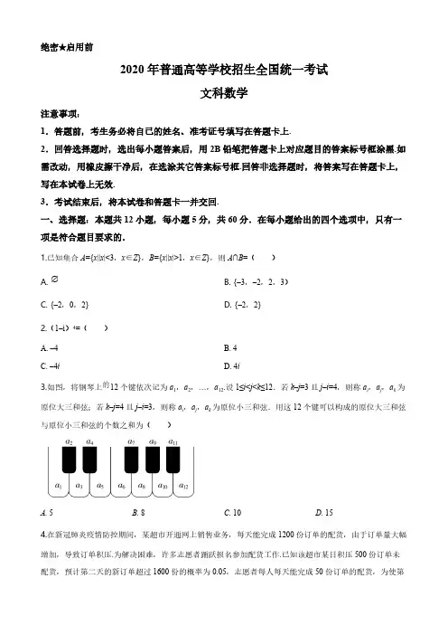 精品解析：2020年全国统一高考数学试卷(文科)(新课标Ⅱ)(原卷版)