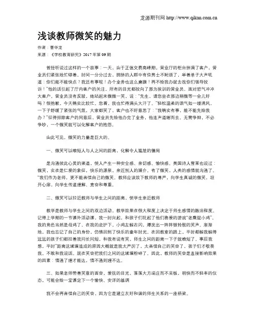 浅谈教师微笑的魅力
