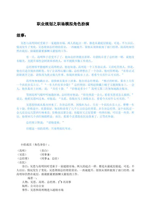 职场模拟情景剧本