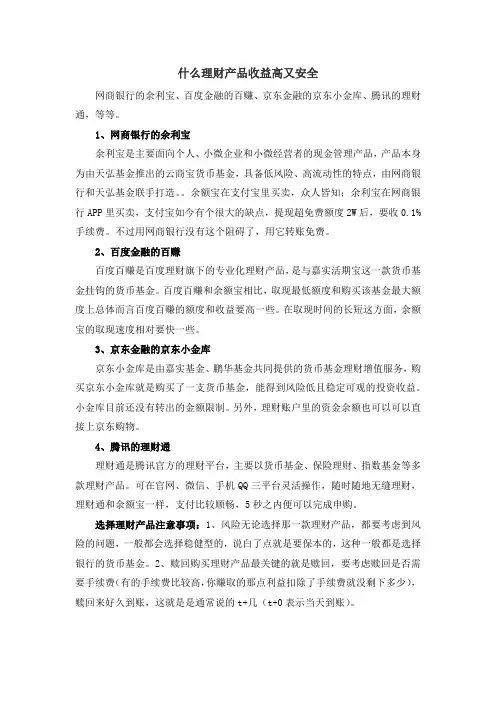 什么理财产品收益高又安全