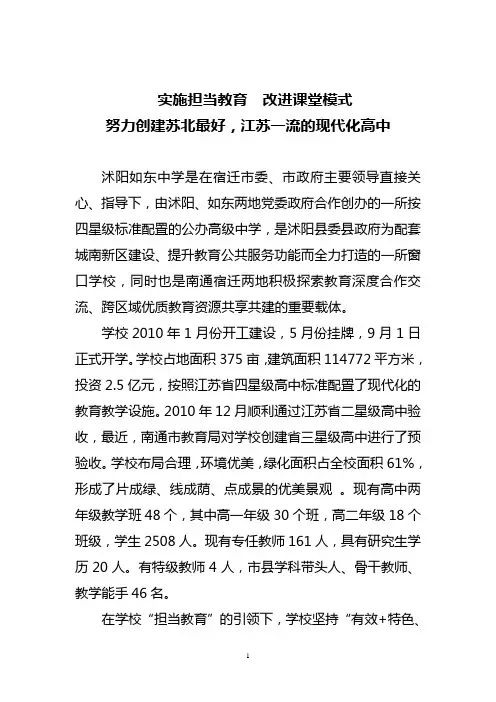 沭阳如东中学学校简介
