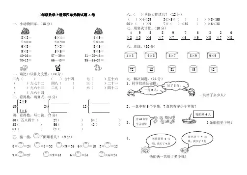 二年级数学上册第四单元测试题A卷(青岛版)