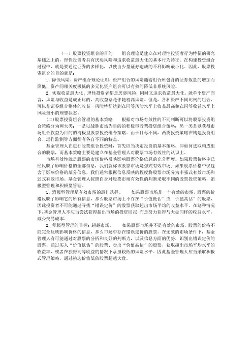 第十三章股票投资组合管理第一节、股票投资组合及其管理