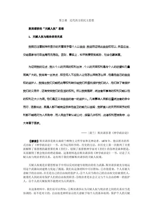 历史材料与解析：人教版历史选修2 第1单元 第2课近代西方的民主思想