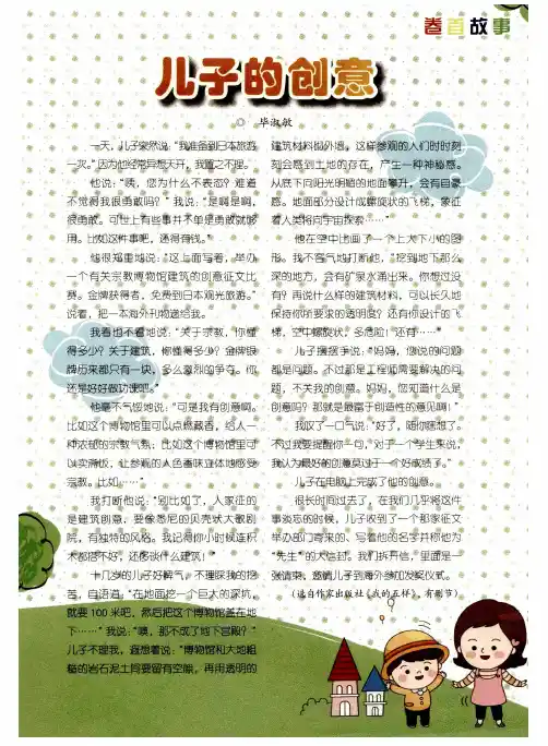 儿子的创意