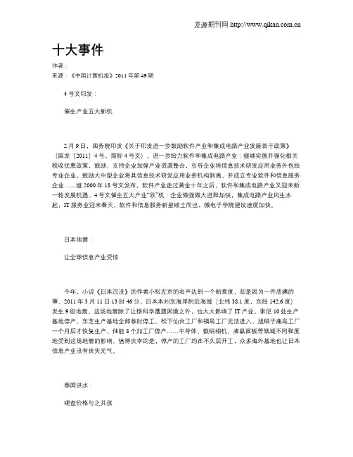 十大事件