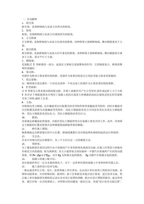 《桥梁工程》复习题(第二篇)有答案