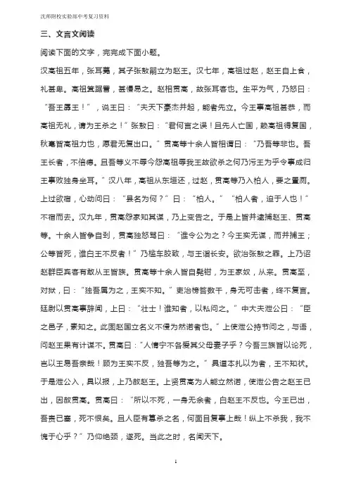 文言文《史记张耳陈馀列传》阅读练习及答案