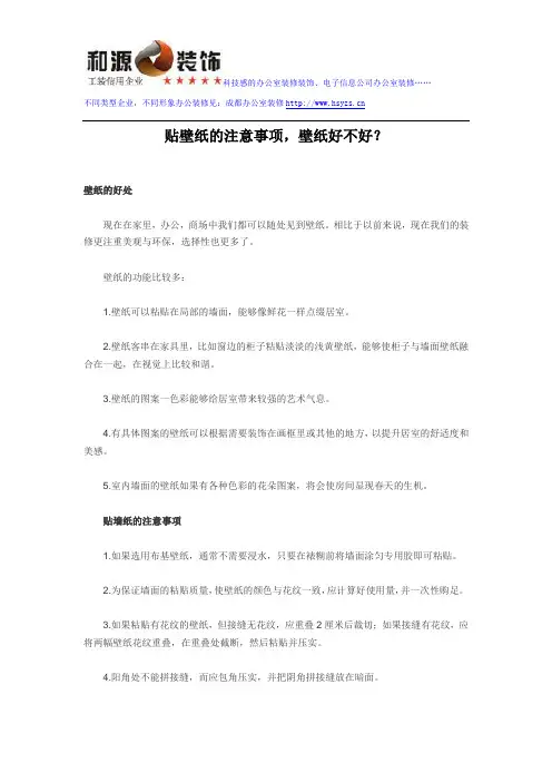 贴壁纸的注意事项,壁纸好不好